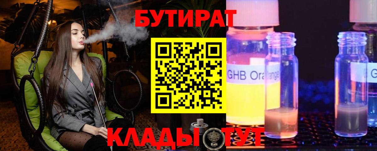 БУТИРАТ 1.4BDO  Вход с VPN  Бутират  Елизово 
