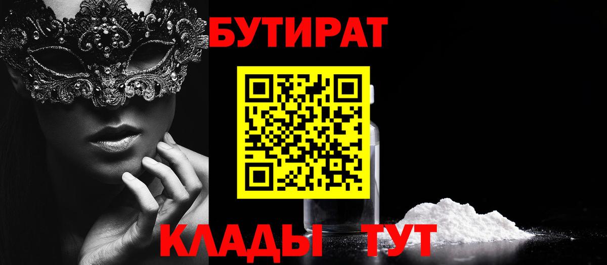 БУТИРАТ бутандиол Елизово