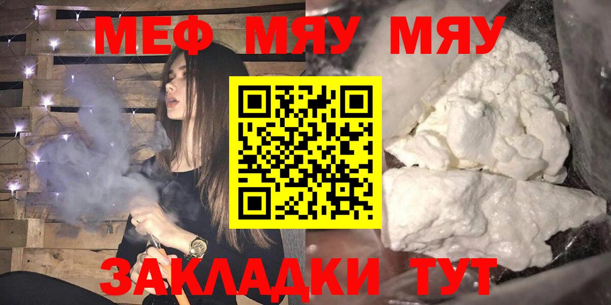 МЯУ-МЯУ VHQ  МЯУ-МЯУ  Меф  Елизово  Вход с VPN  МЯУ-МЯУ мука 