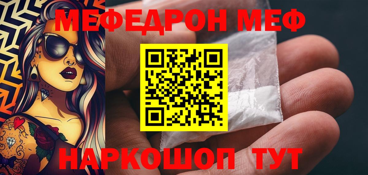 МЕФ кристаллы Елизово