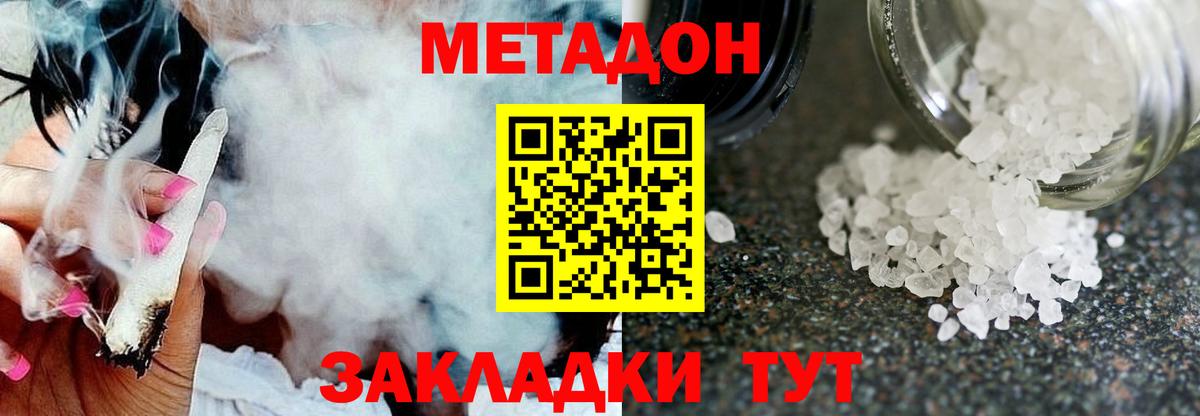 МЕТАДОН кристалл  Вход с VPN  МЕТАДОН белоснежный  Елизово 